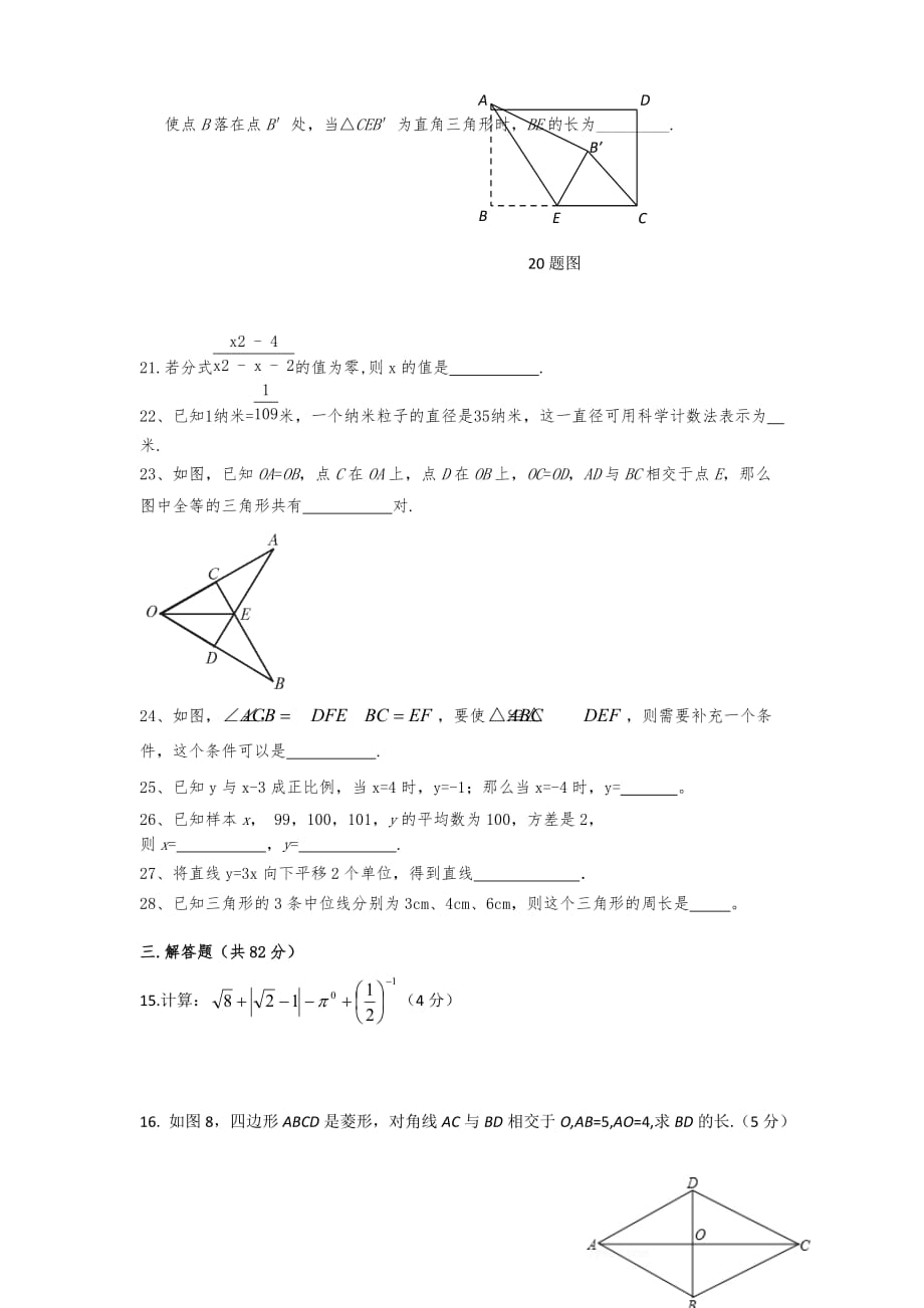 2018年最新人教版八年级数学下册期末考试试卷.doc_第3页