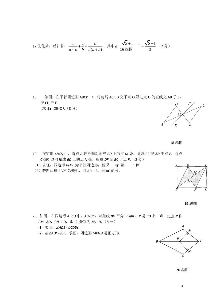 2018年最新人教版八年级数学下册期末考试试卷.doc_第4页