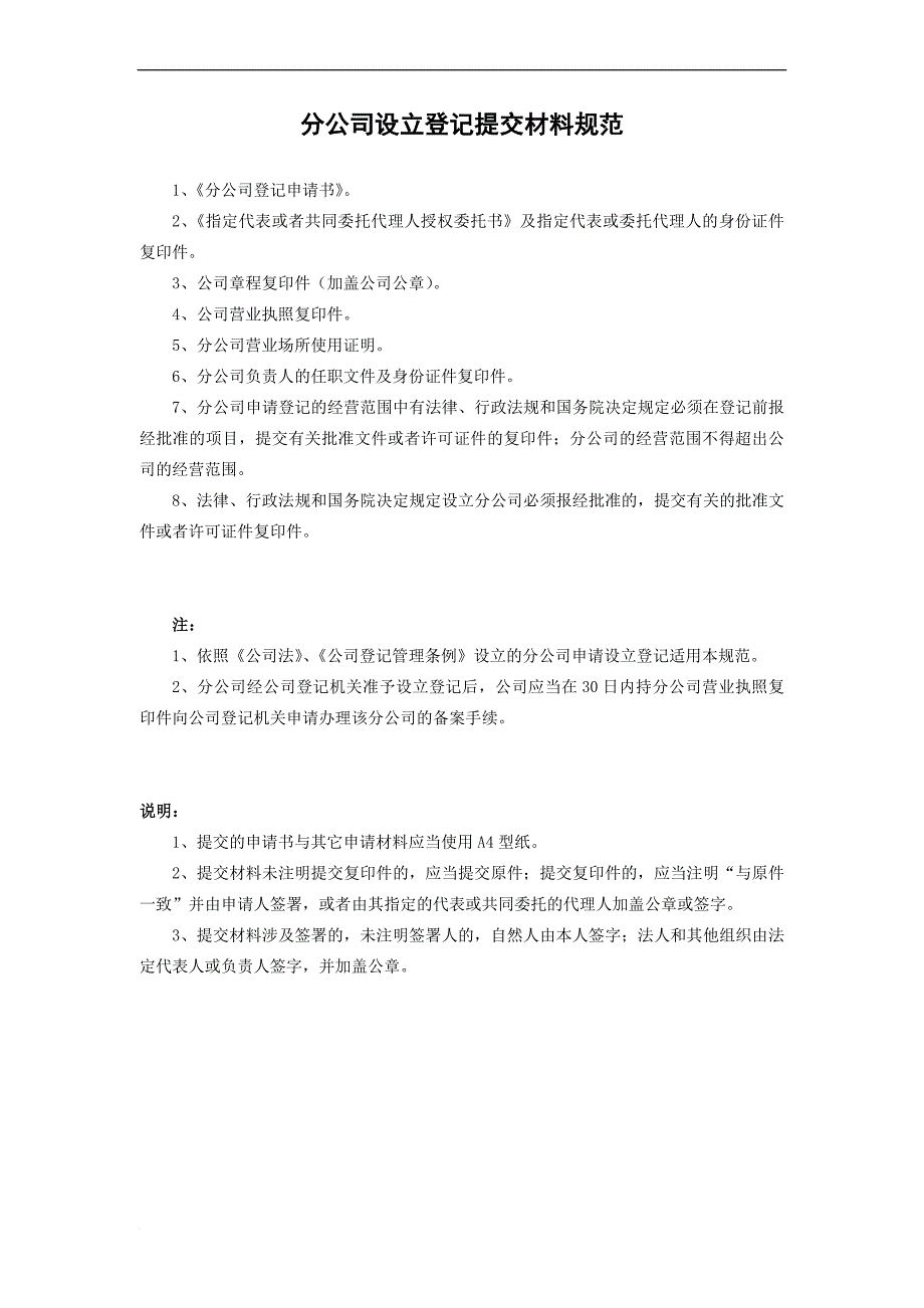 5-1、分公司设立登记表格及参考文书_第1页