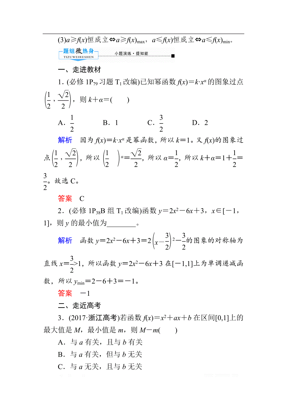 2020版《微点教程》高考人教A版理科数学一轮复习文档：第二章 第四节　二次函数与幂函数 _第3页