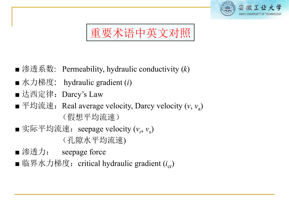 3 土力学(permeability)土的渗透性及渗流_第2页