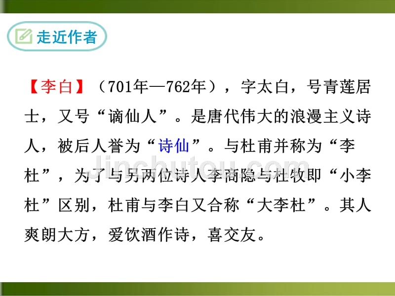 春夜洛城闻笛ppt优秀课件资料_第2页