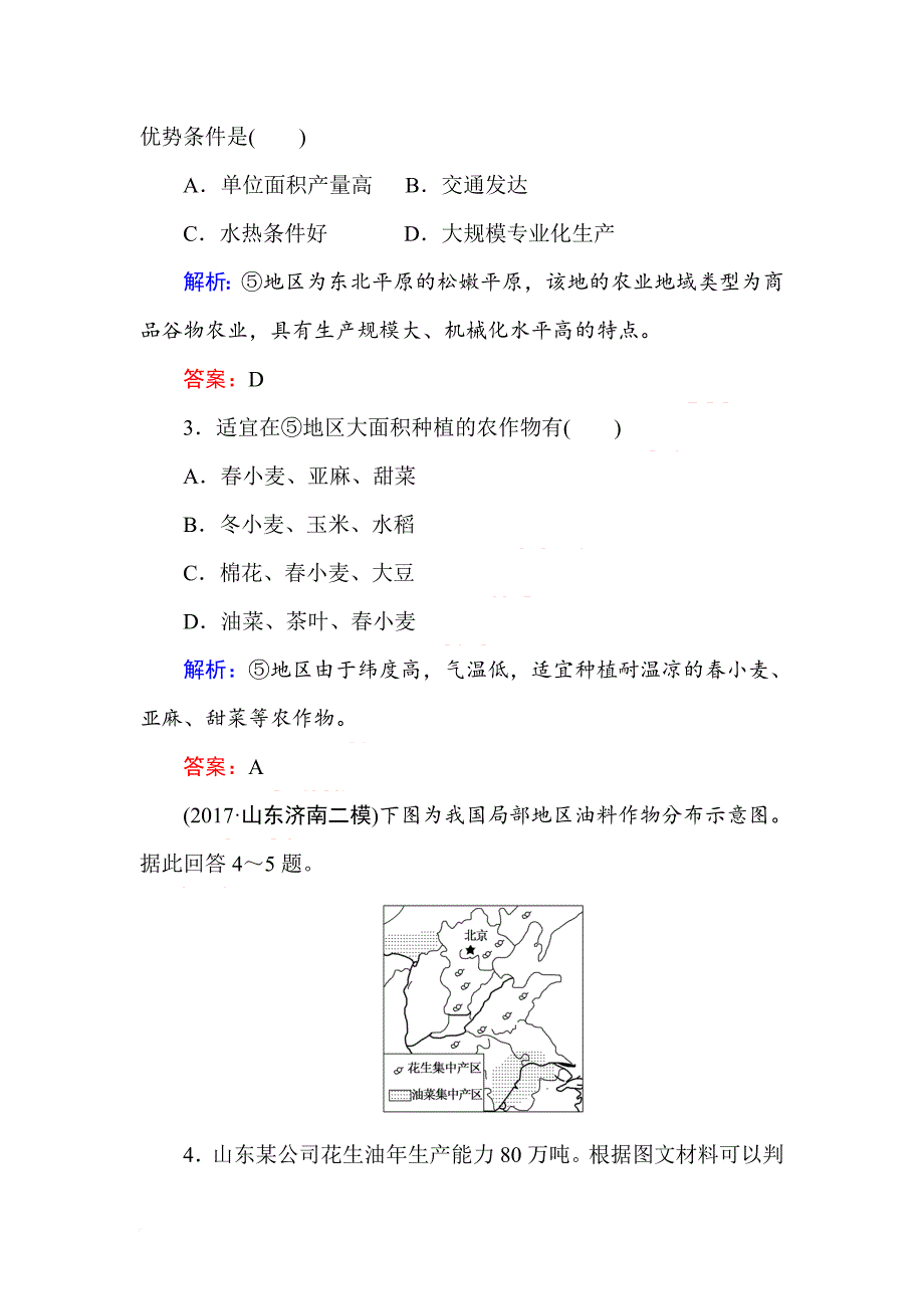 2019-2020学年高中地理区域地理课时作业28北方地区、黄土高原和北京市-word版含解析_第2页