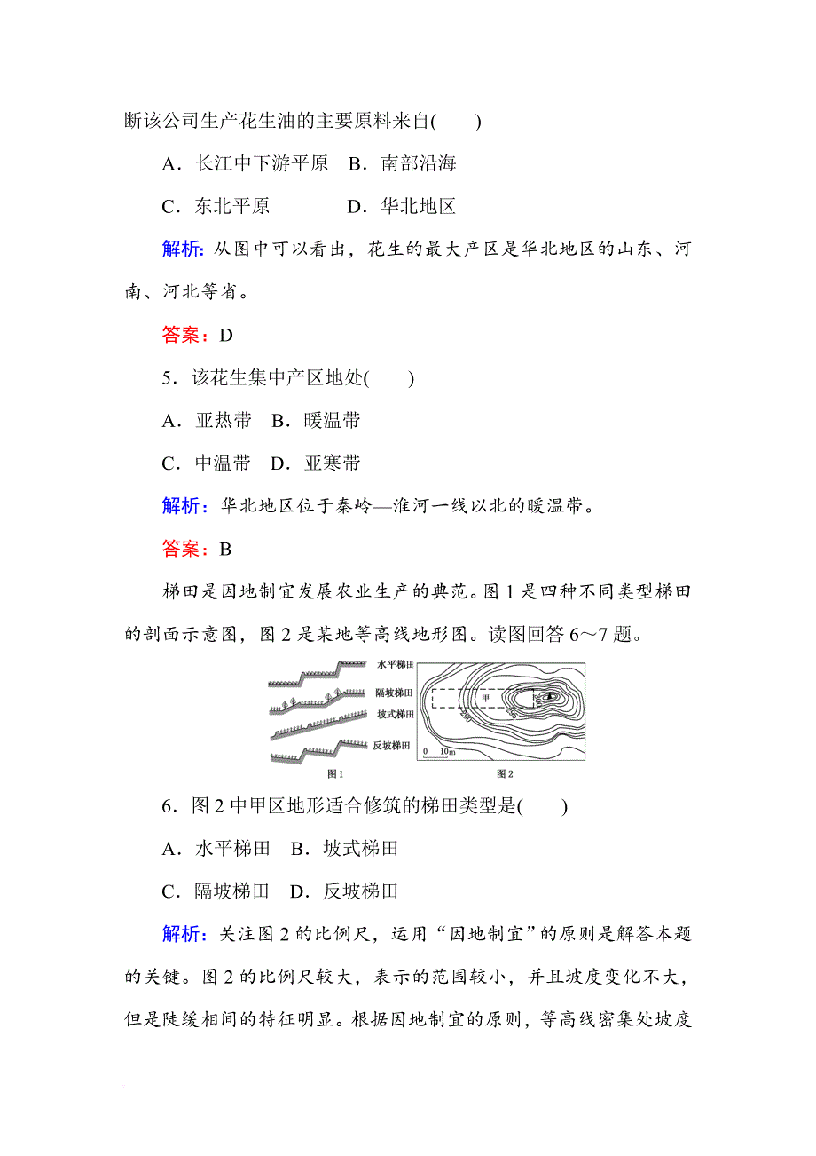 2019-2020学年高中地理区域地理课时作业28北方地区、黄土高原和北京市-word版含解析_第3页