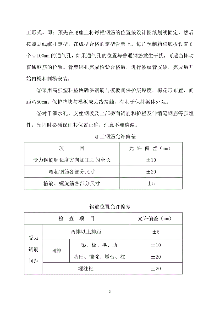 30m箱梁样板图片及施工工法、工艺等_第3页