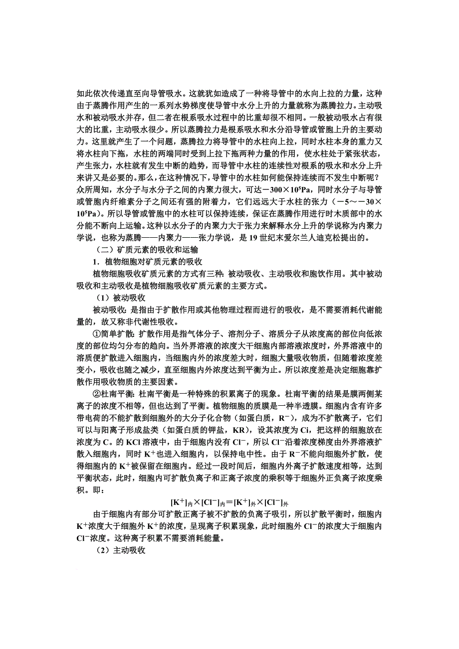 40中学生物竞赛辅导第三章：植物生理(上)_第4页