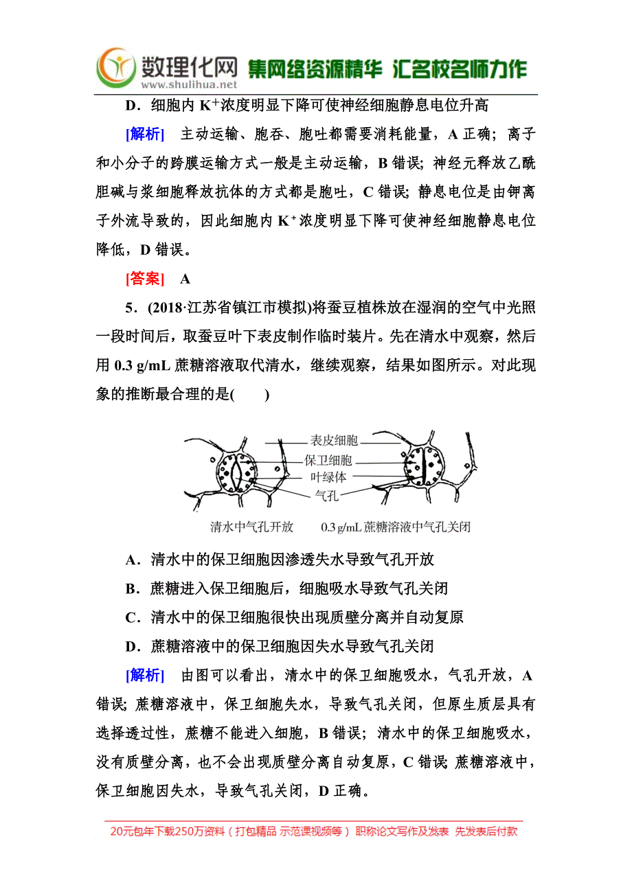 2019年高考生物冲刺大二轮精讲习题：第3讲-细胞的物质输入与输出_第3页