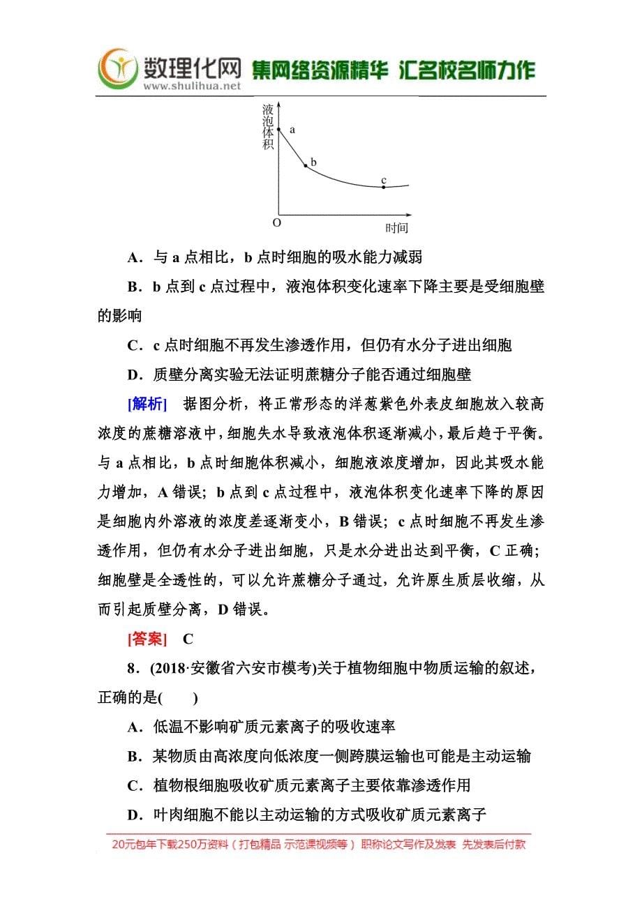 2019年高考生物冲刺大二轮精讲习题：第3讲-细胞的物质输入与输出_第5页