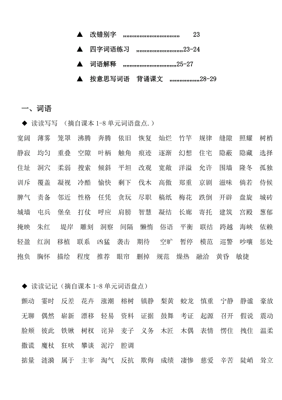 人教版四年级语文上册期末复习资料总结(内容全面并附有_第2页