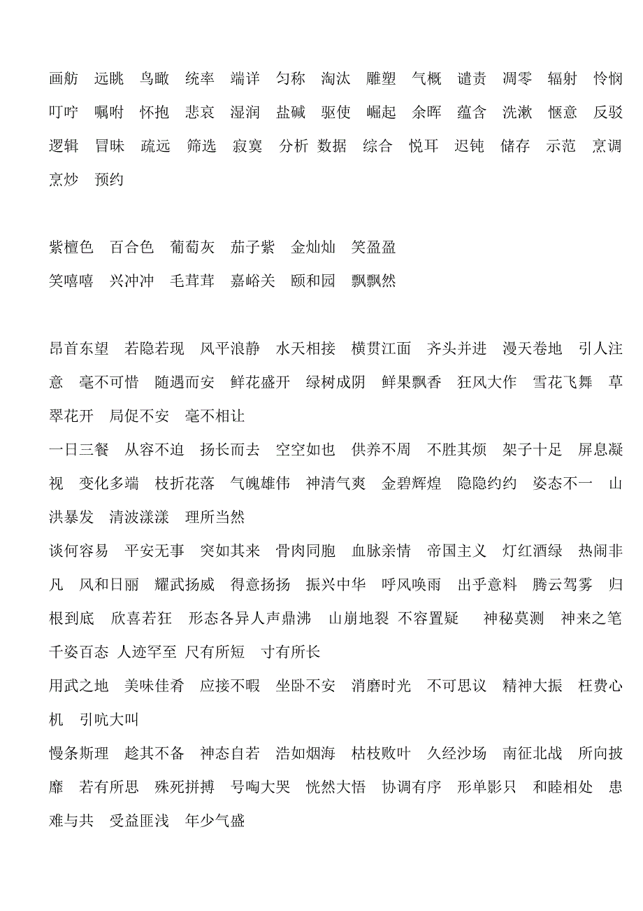 人教版四年级语文上册期末复习资料总结(内容全面并附有_第3页