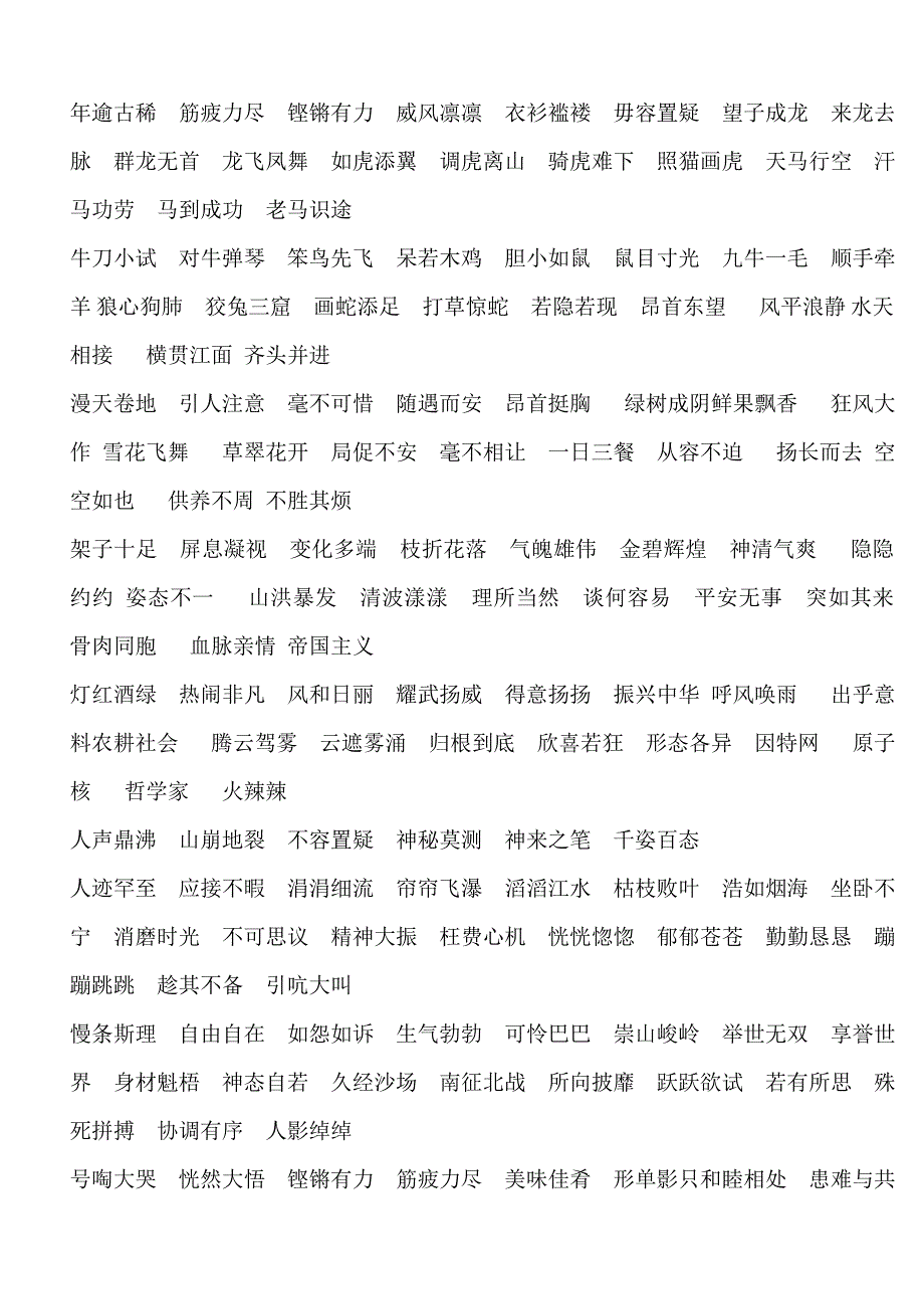 人教版四年级语文上册期末复习资料总结(内容全面并附有_第4页