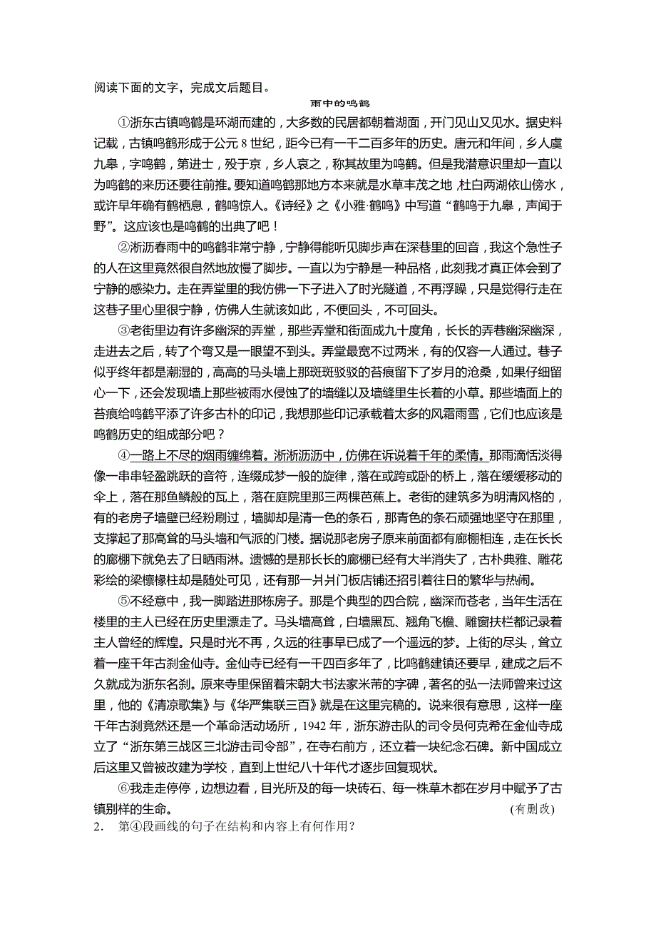 【安徽版】2014届高考高三语文二轮诊断突破学案14　第五章散文阅读 如何解决答句子作用分析题中的“贴标签”问题[1]_第2页