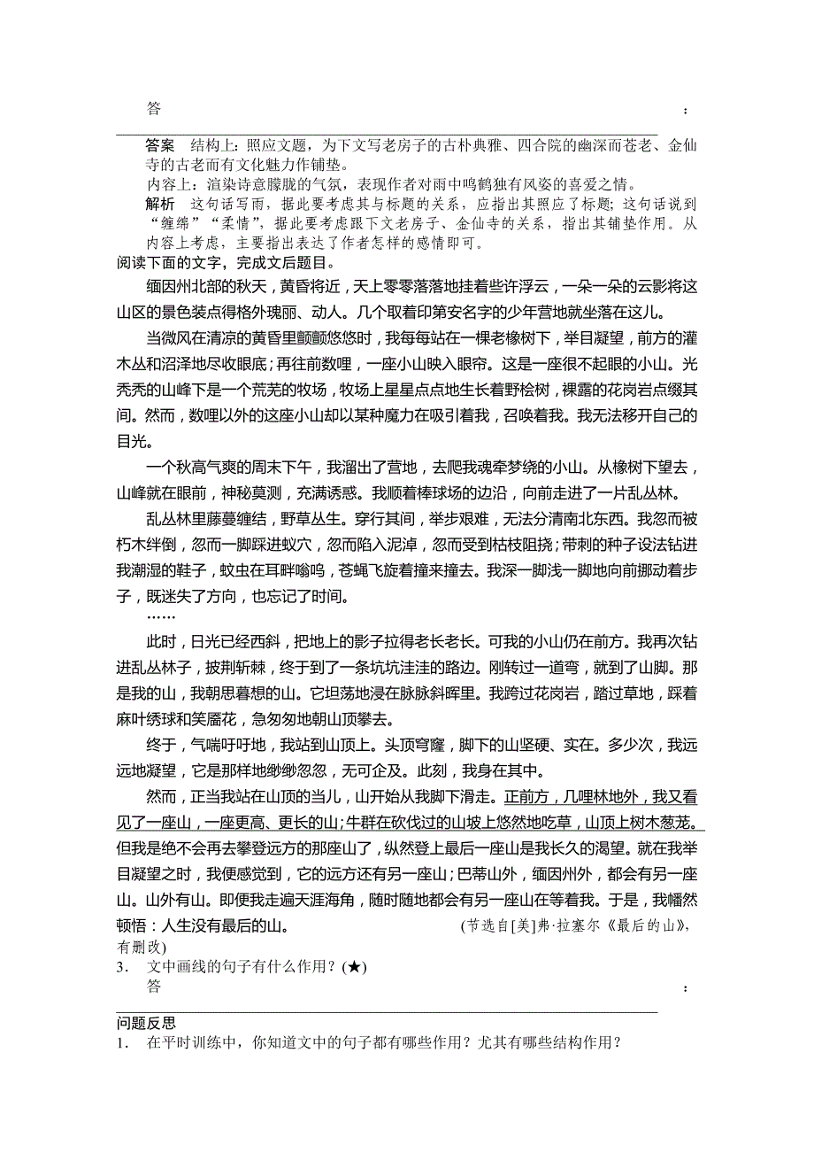 【安徽版】2014届高考高三语文二轮诊断突破学案14　第五章散文阅读 如何解决答句子作用分析题中的“贴标签”问题[1]_第3页