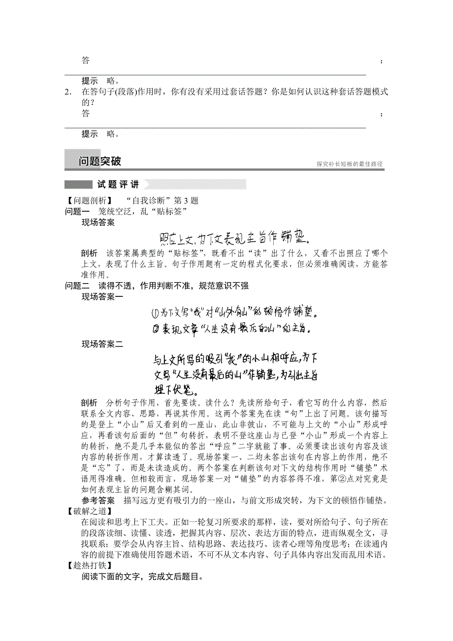 【安徽版】2014届高考高三语文二轮诊断突破学案14　第五章散文阅读 如何解决答句子作用分析题中的“贴标签”问题[1]_第4页