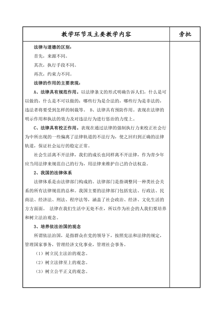 7.4-1提高法律意识(德育第一册)_第3页