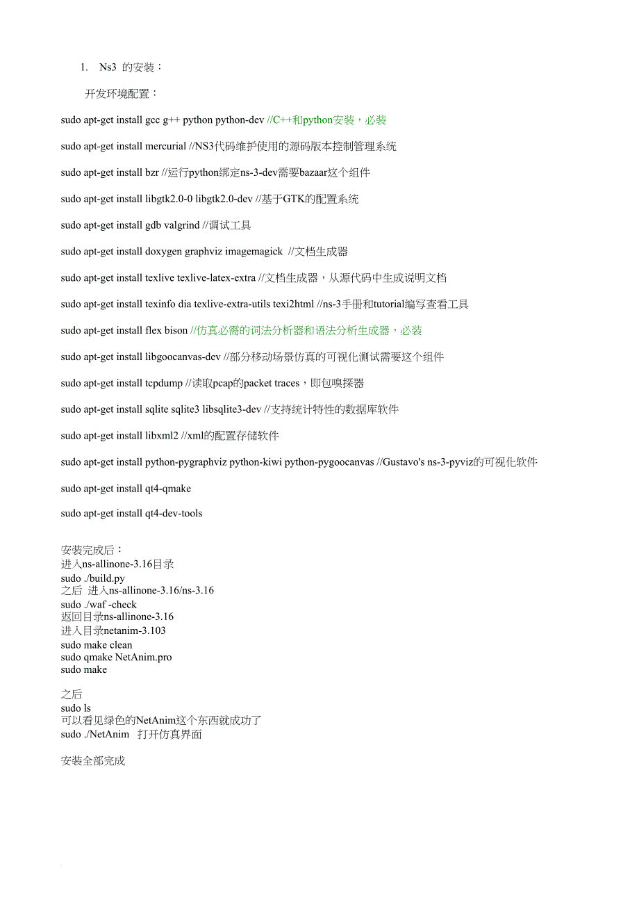 ns3对于初学者的教程-高手忽略这个吧_第1页