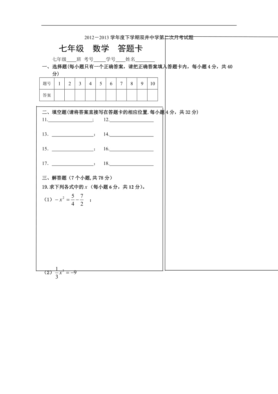 2019春新人教版数学七年级下册月考测试题－第三次月考1_第3页