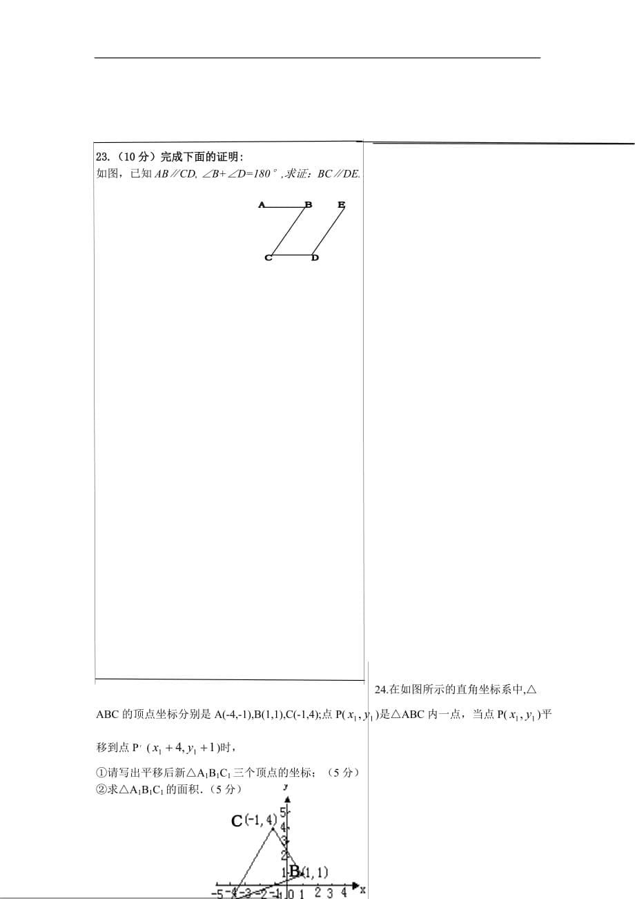 2019春新人教版数学七年级下册月考测试题－第三次月考1_第5页