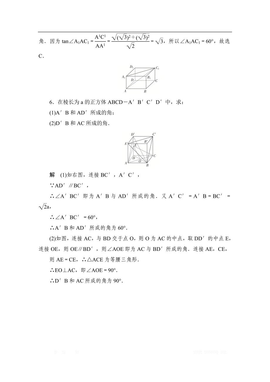 2019-2020学年高中数学人教A版必修2作业与测评：2.1.2 空间中直线与直线之间的位置关系 _第3页