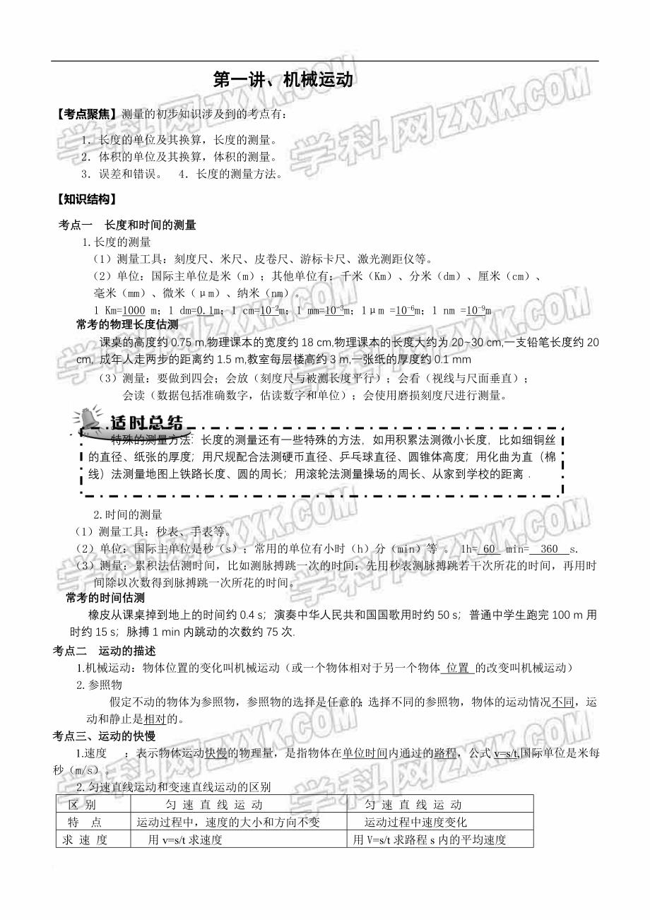 2018年中考物理复习讲教案(人教版全册).doc_第1页