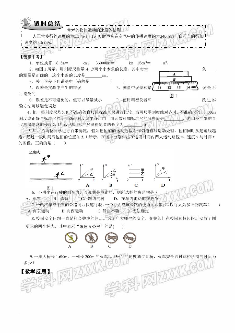 2018年中考物理复习讲教案(人教版全册).doc_第2页