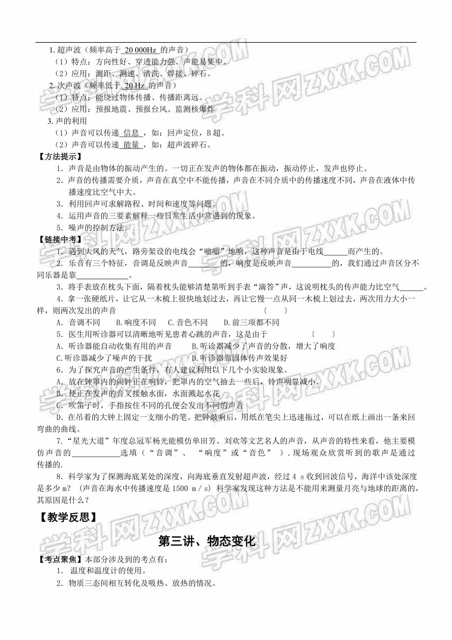 2018年中考物理复习讲教案(人教版全册).doc_第4页