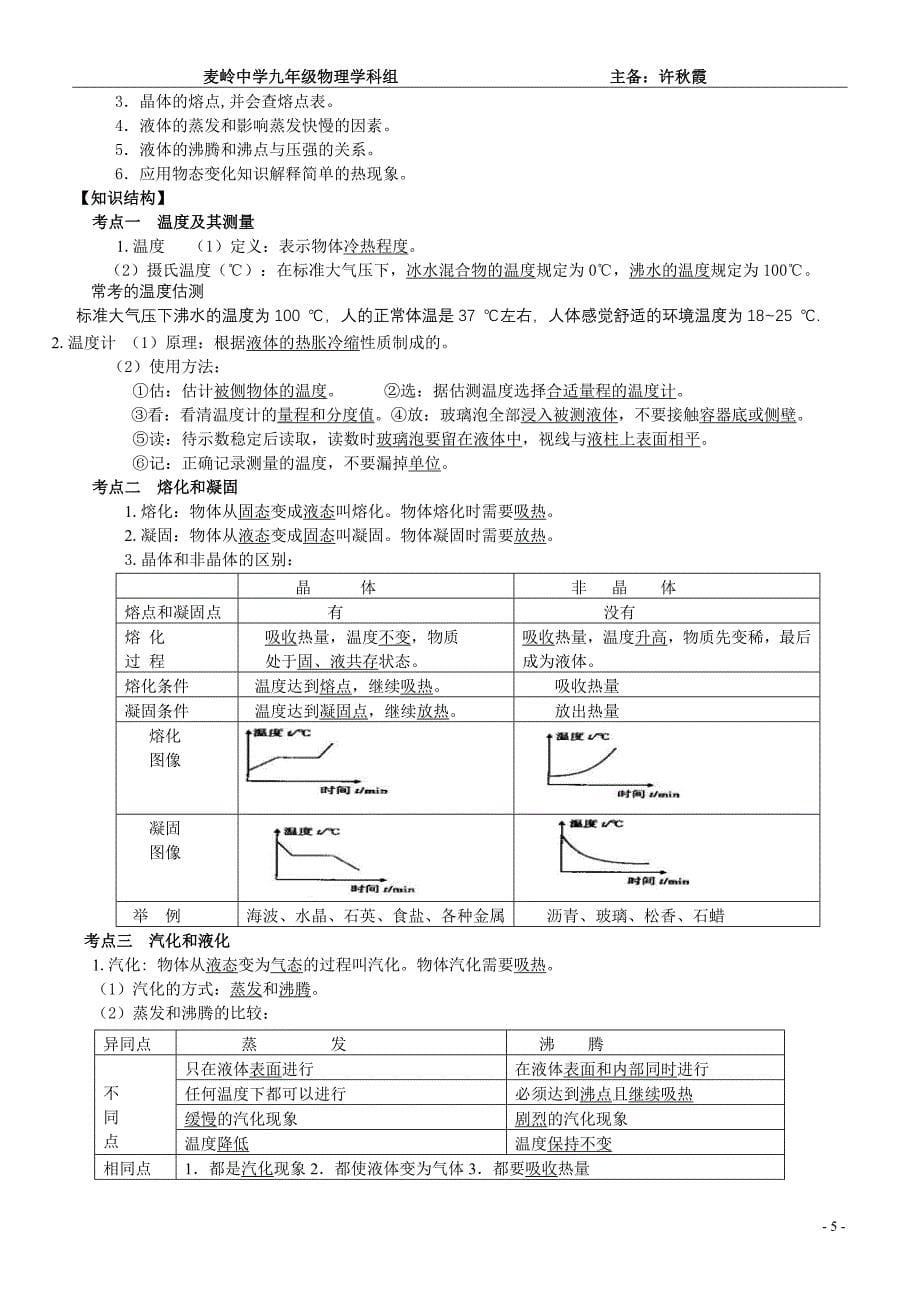 2018年中考物理复习讲教案(人教版全册).doc_第5页