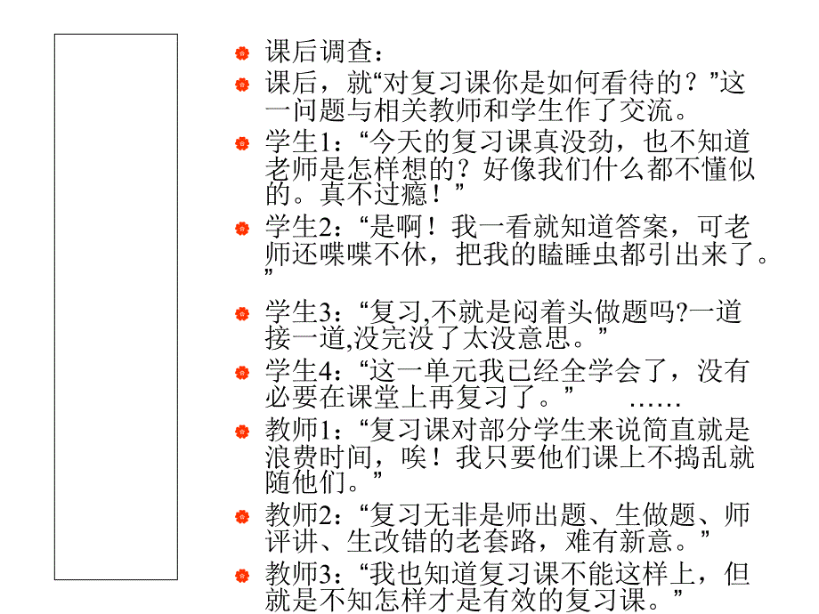 小学数学复习课讲座_图文_第4页