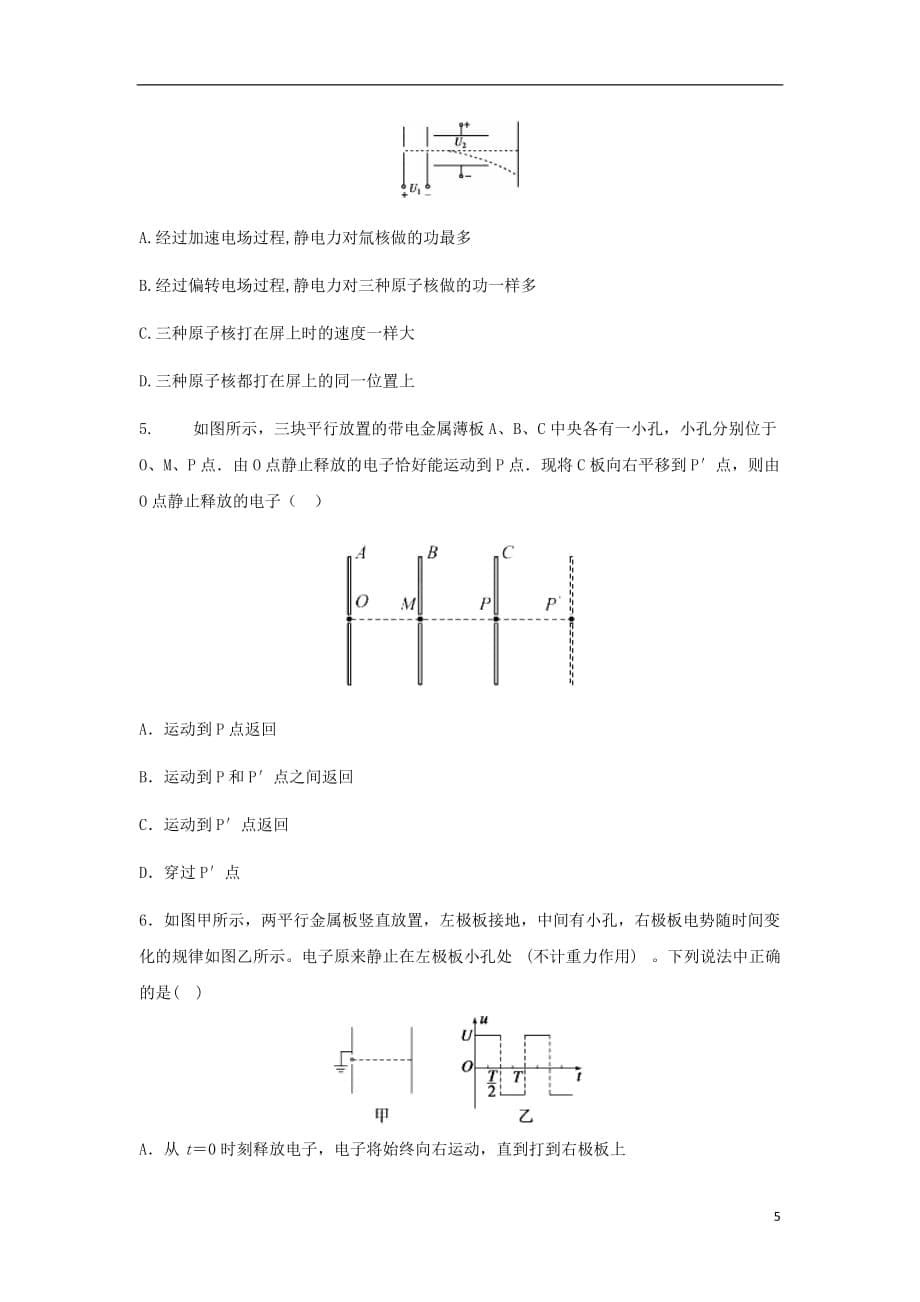 高中物理 第一章 静电场 第四讲 带电粒子在电场中的运动破题致胜复习检测 新人教版选修3-1_第5页