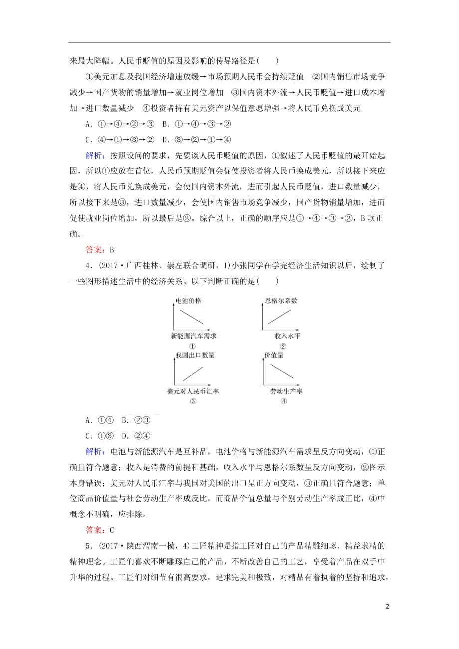 2018届高考政治二轮复习专题一价格波动与居民消费专题训练.doc_第2页