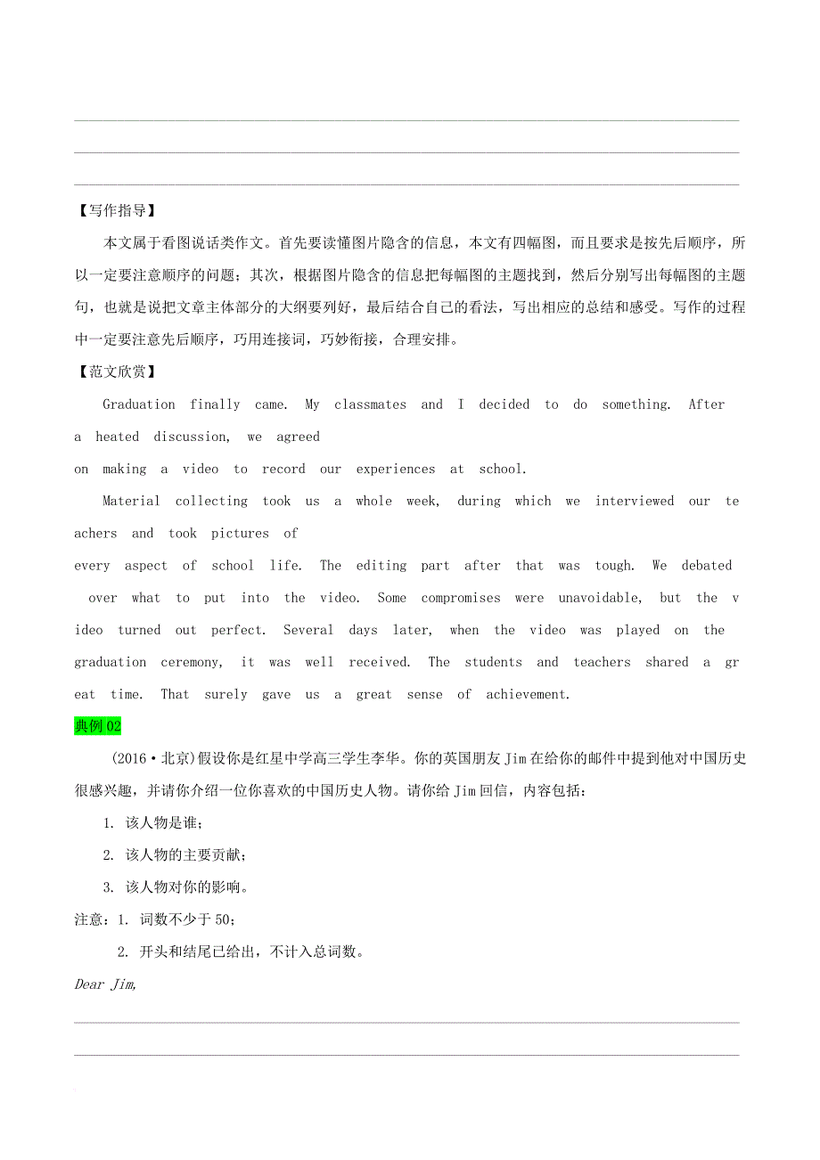 2019年高考英语-书面表达万能模板-16-记叙文_第3页