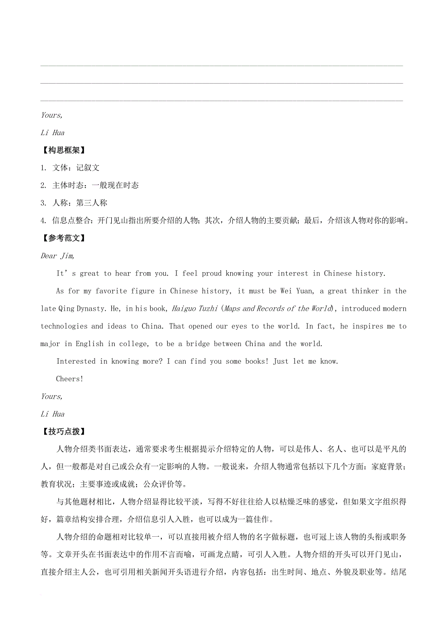 2019年高考英语-书面表达万能模板-16-记叙文_第4页