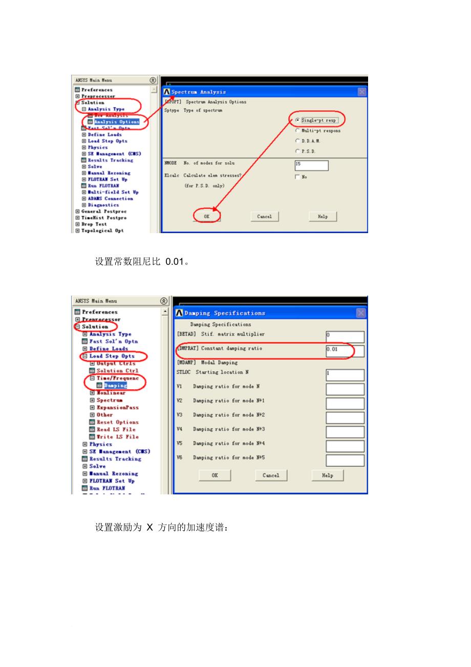 ansys-动力分析-谱分析实例_第4页