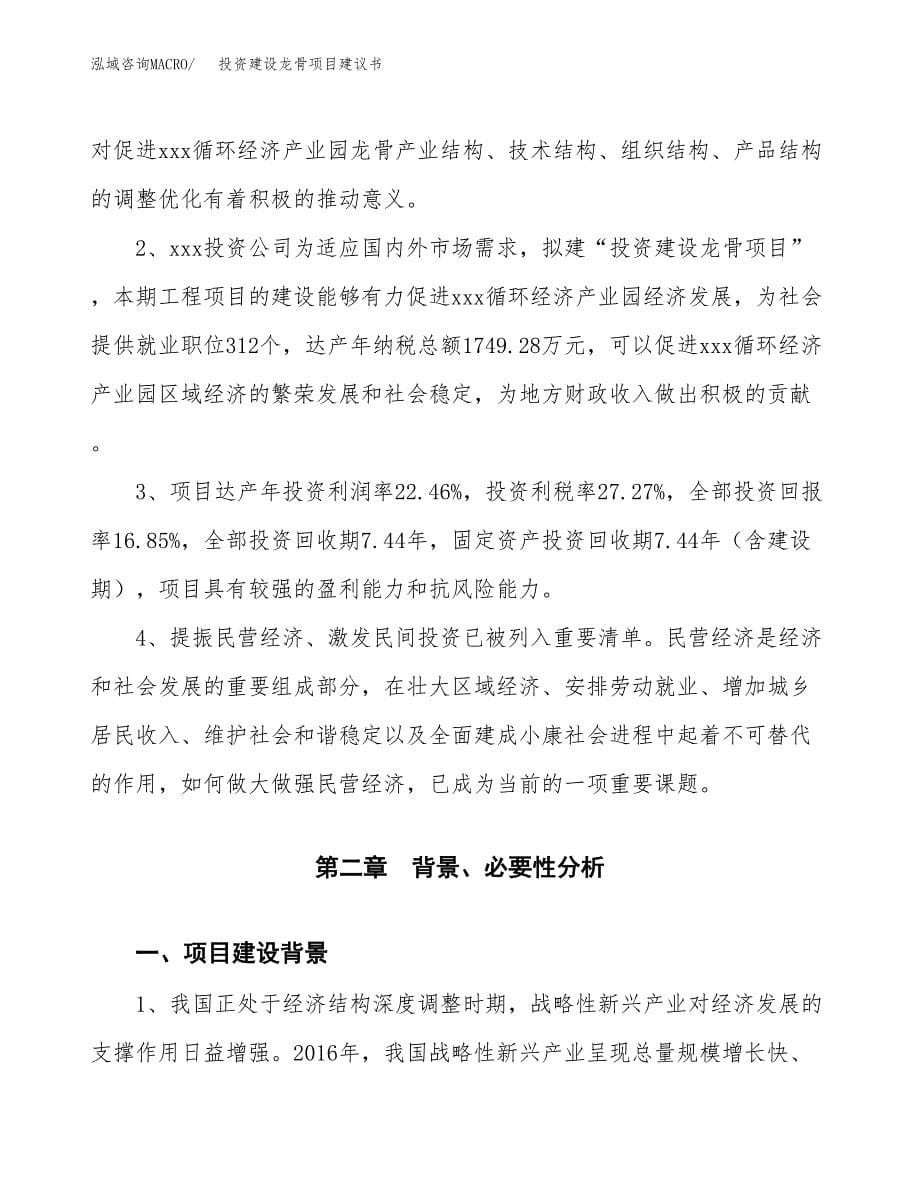 投资建设龙骨项目建议书.docx_第5页