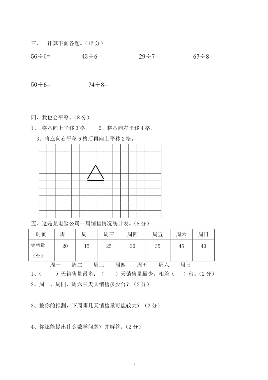 2020【人教部编版】--二年级(下册)数学期末复习试卷6_第2页