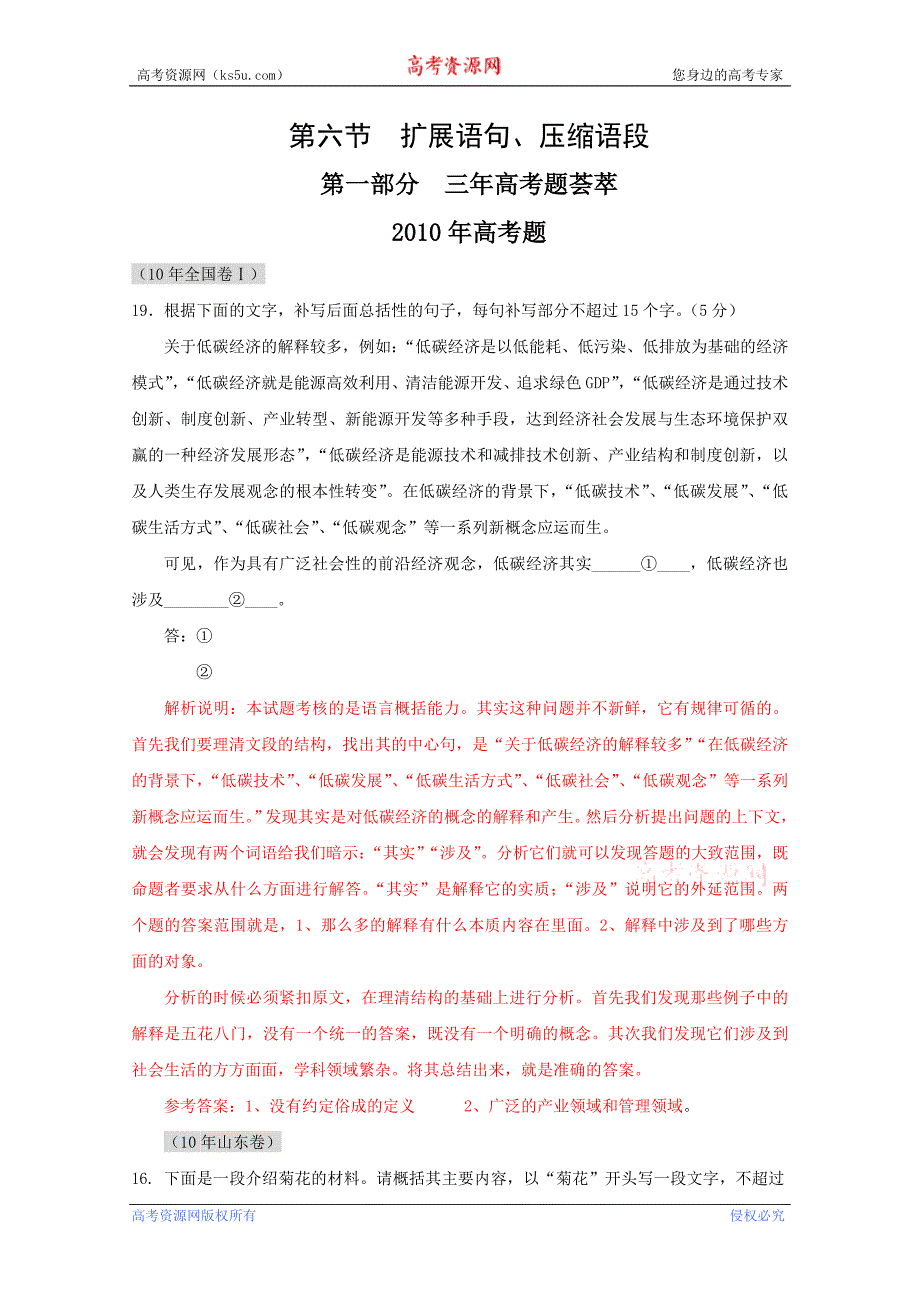 【语文】2011版《3年高考2年模拟》：第一章语言知识和语言表达第六节扩展语句、压缩语段_第1页