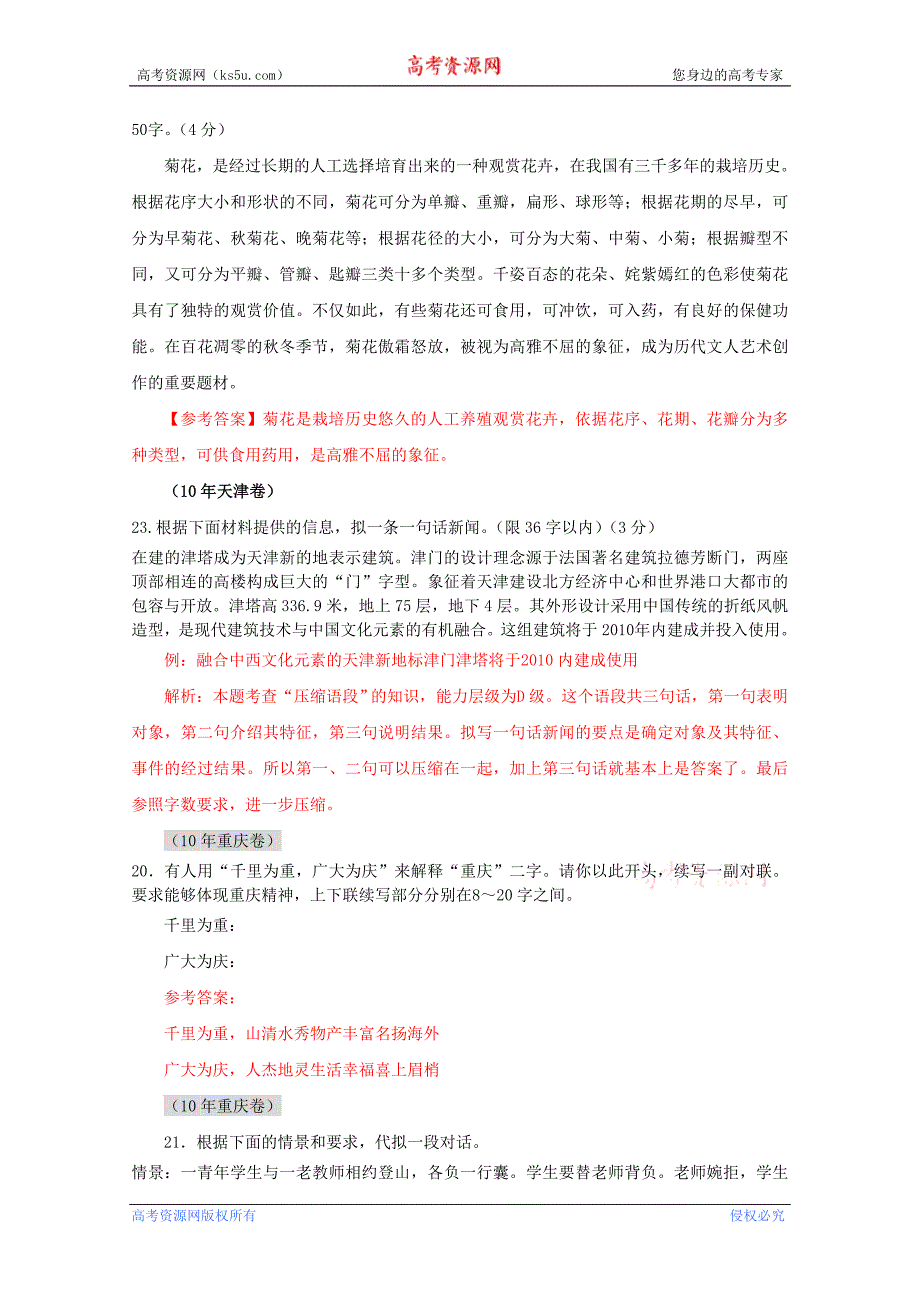 【语文】2011版《3年高考2年模拟》：第一章语言知识和语言表达第六节扩展语句、压缩语段_第2页