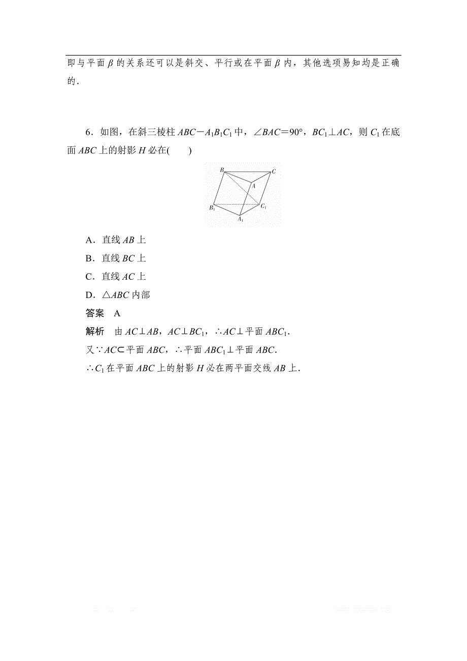 2020届高考数学理一轮（新课标通用）考点测试：46　直线、平面垂直的判定及其性质 _第3页