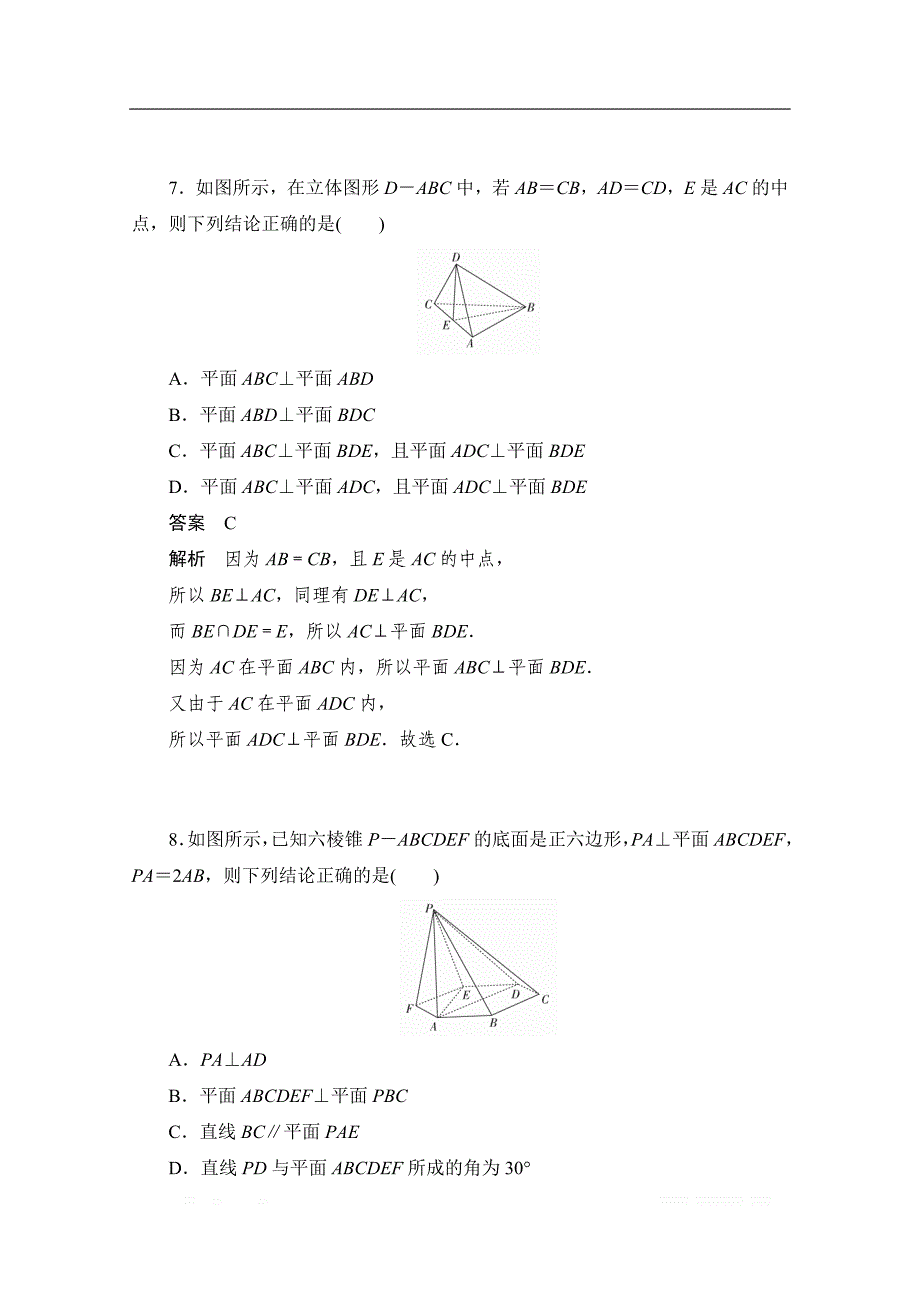 2020届高考数学理一轮（新课标通用）考点测试：46　直线、平面垂直的判定及其性质 _第4页