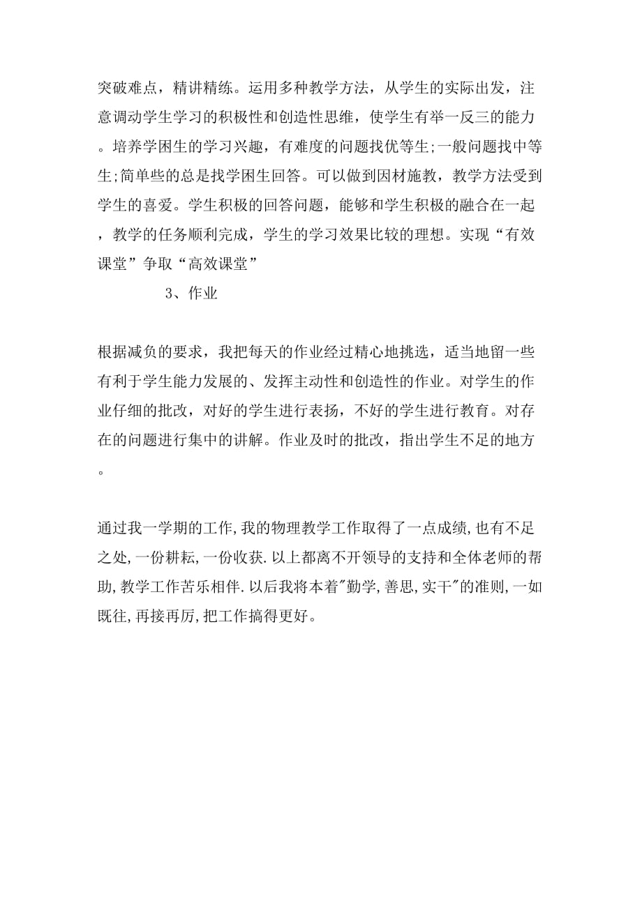 有关初三物理教师工作总结_第4页