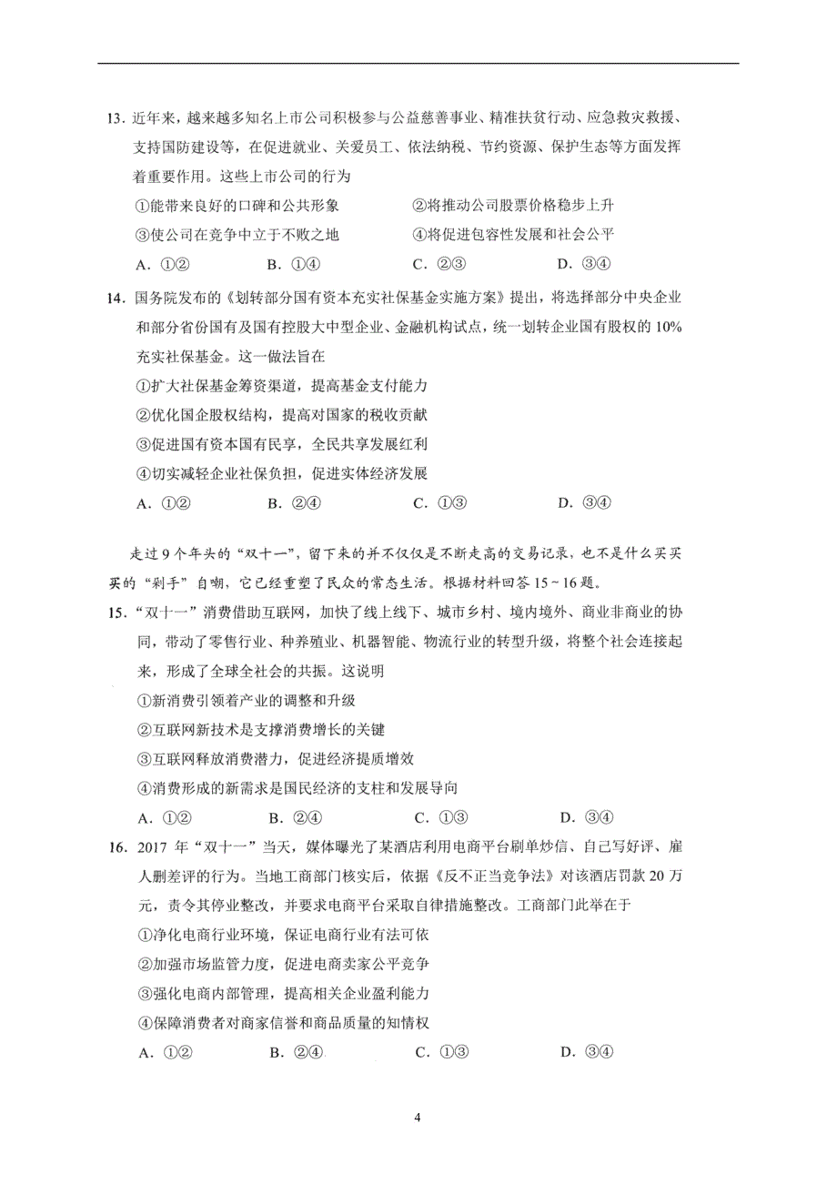 2018届广州市普通高中毕业班综合测试(一)(文综试题及答案).doc_第4页