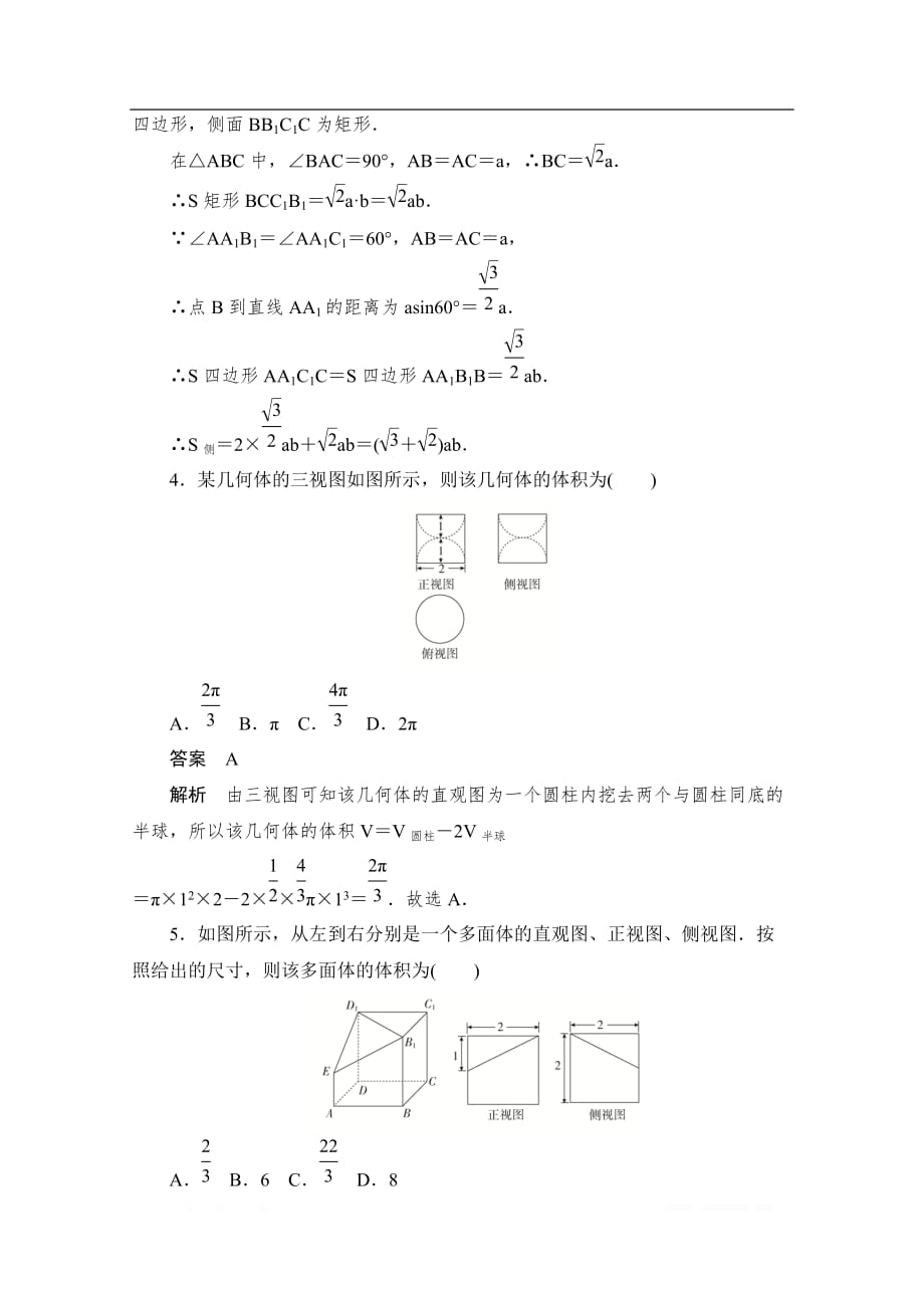 2019-2020学年高中数学人教A版必修2作业与测评：周周回馈练二 _第2页