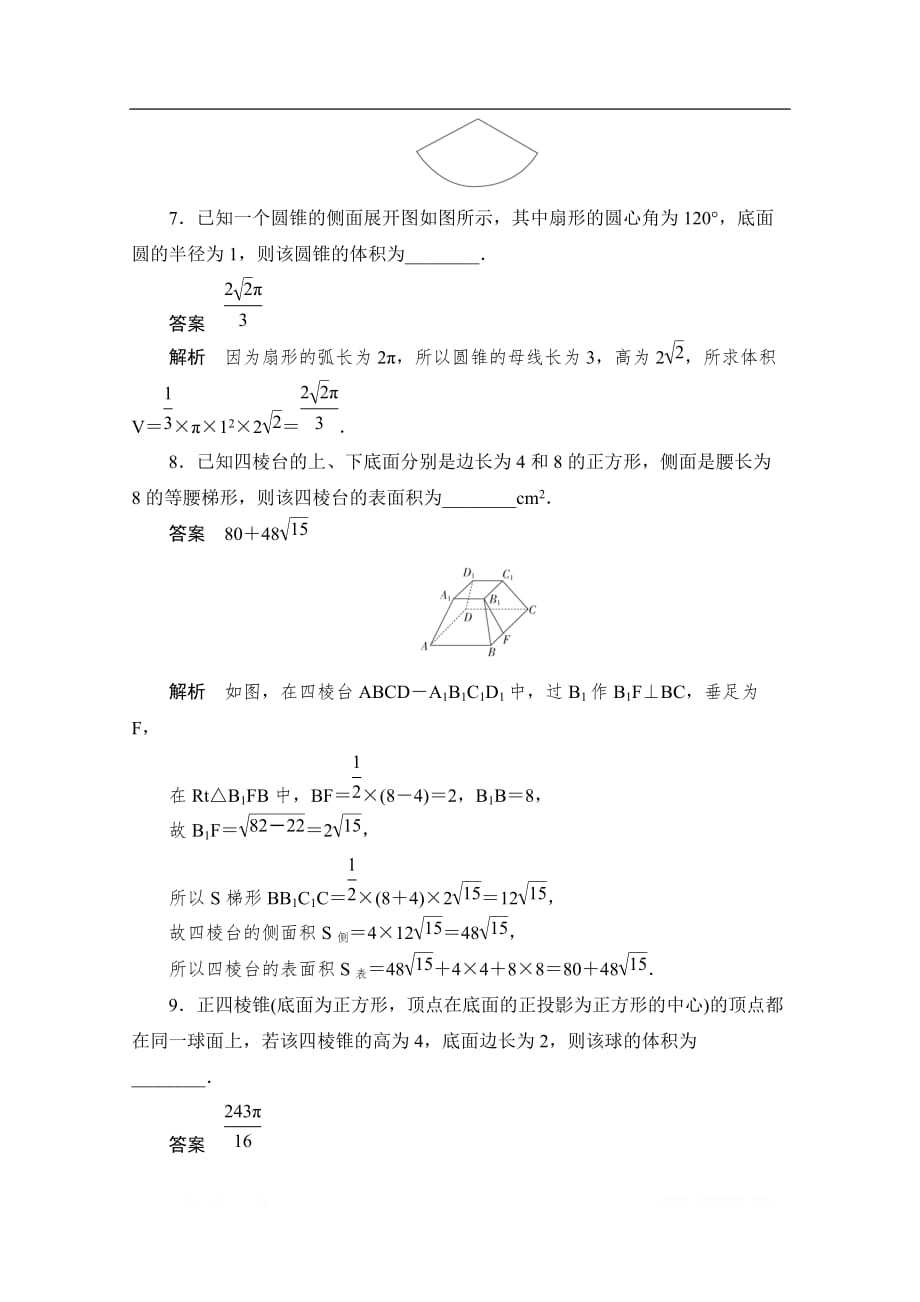 2019-2020学年高中数学人教A版必修2作业与测评：周周回馈练二 _第4页