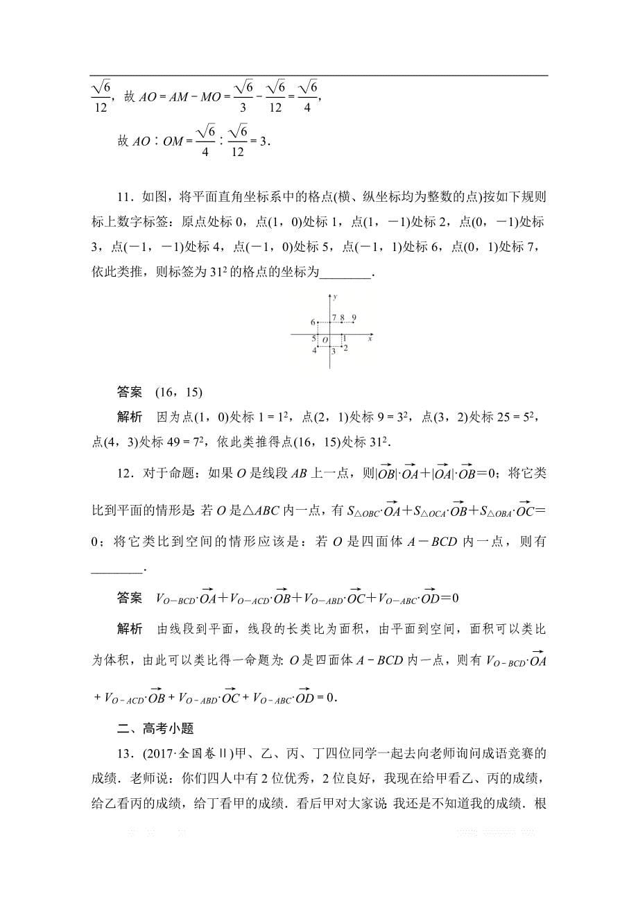 2020届高考数学理一轮（新课标通用）考点测试：37　合情推理与演绎推理 _第5页