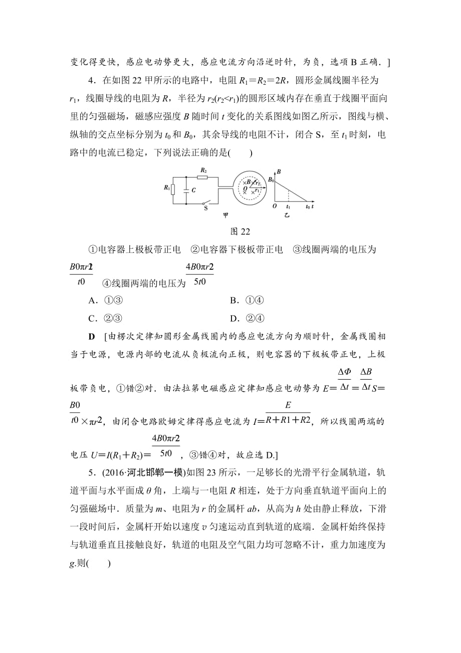 高考物理（江苏专版）二轮复习与策略专题限时集训10电磁感应规律及其应用word版含解析_第3页