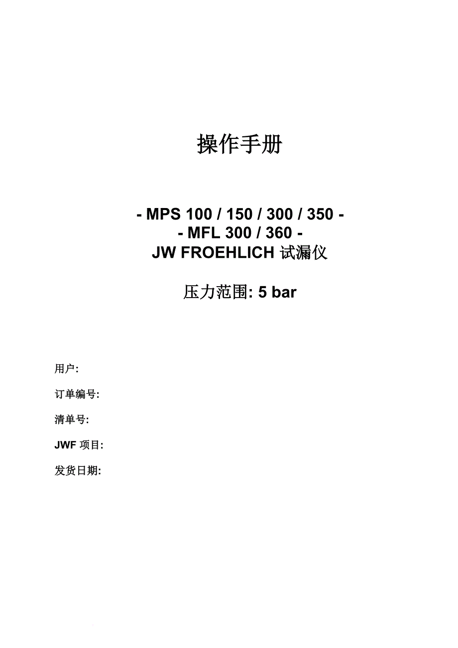 jw-froehlich-试漏仪操作手册_第1页