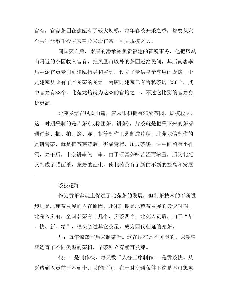 茶文化历史悠久范文_第5页