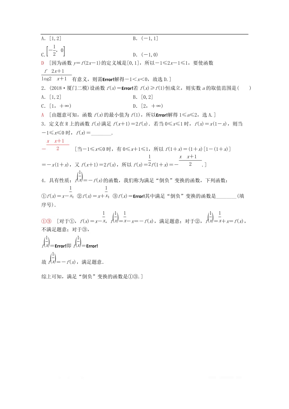 2020版高考数学一轮复习课后限时集训4函数及其表示_第3页