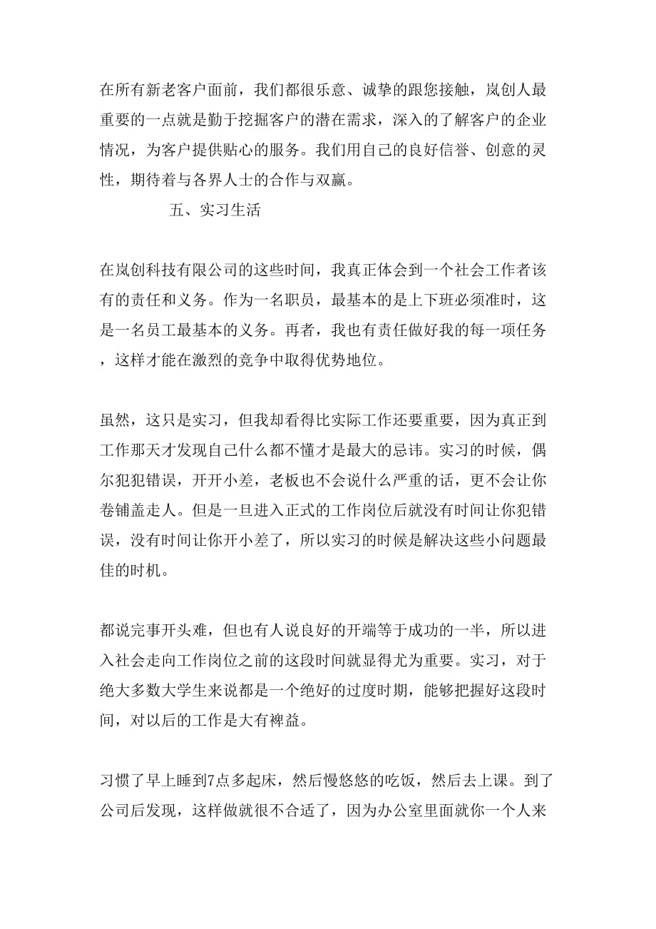 大学生暑期生产实习总结_第3页