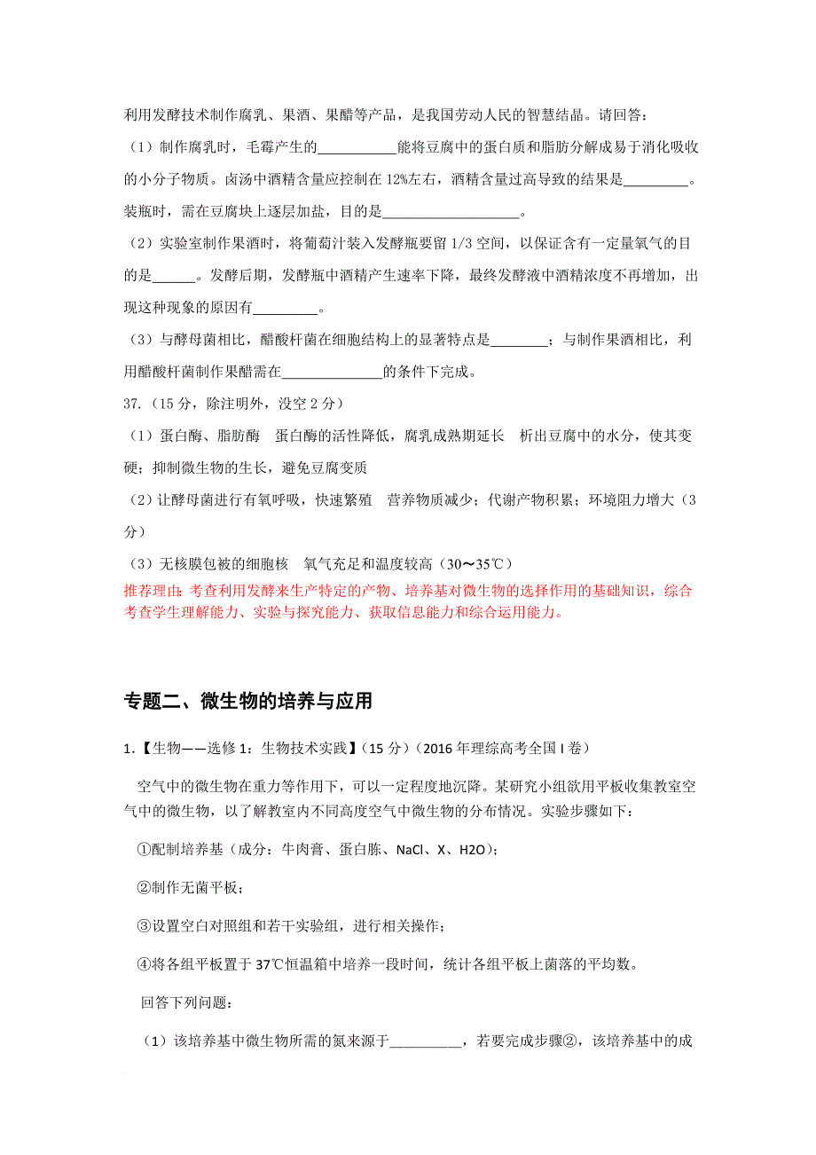 37题选修1生物技术专题_第3页